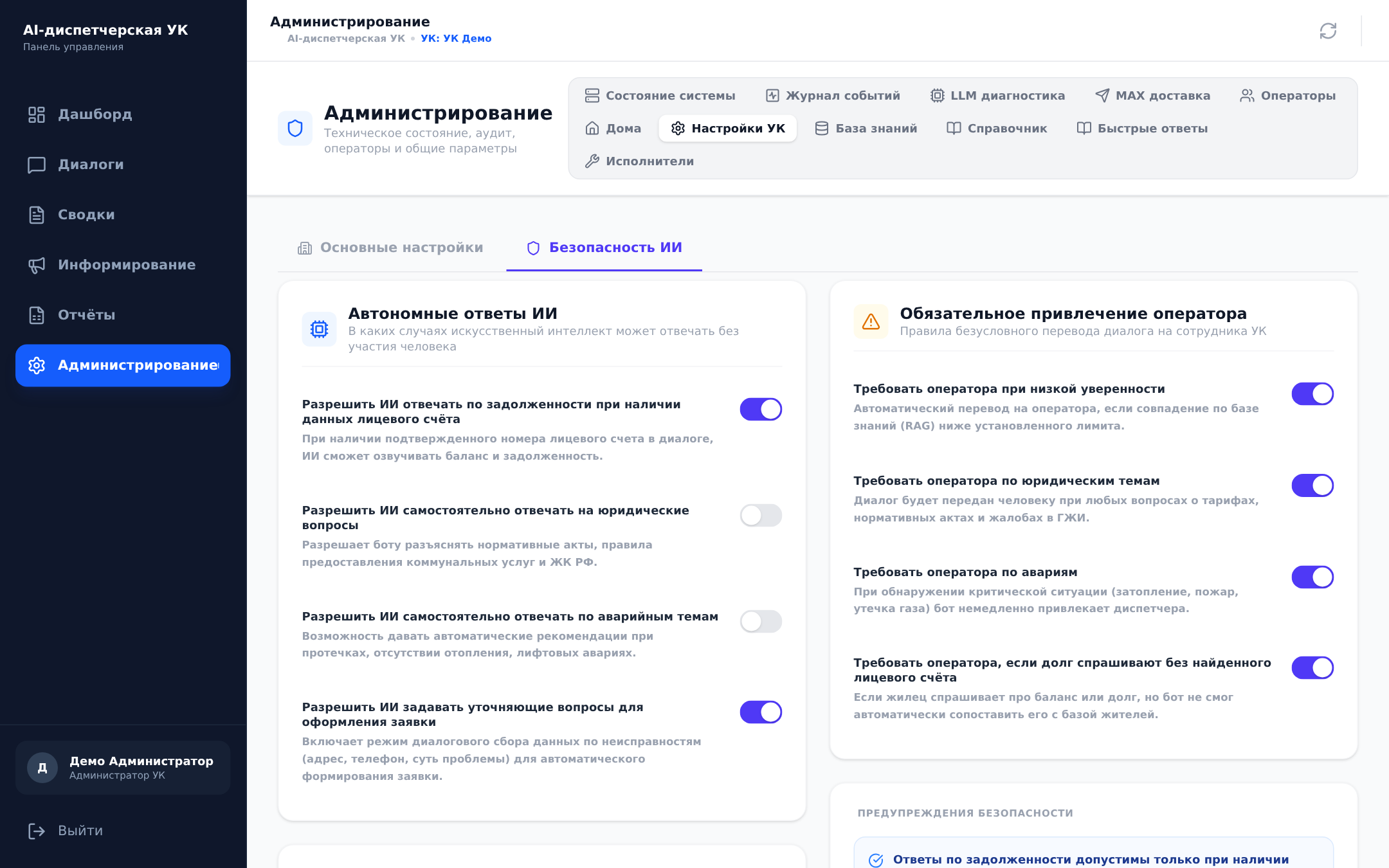 Правила безопасности ИИ