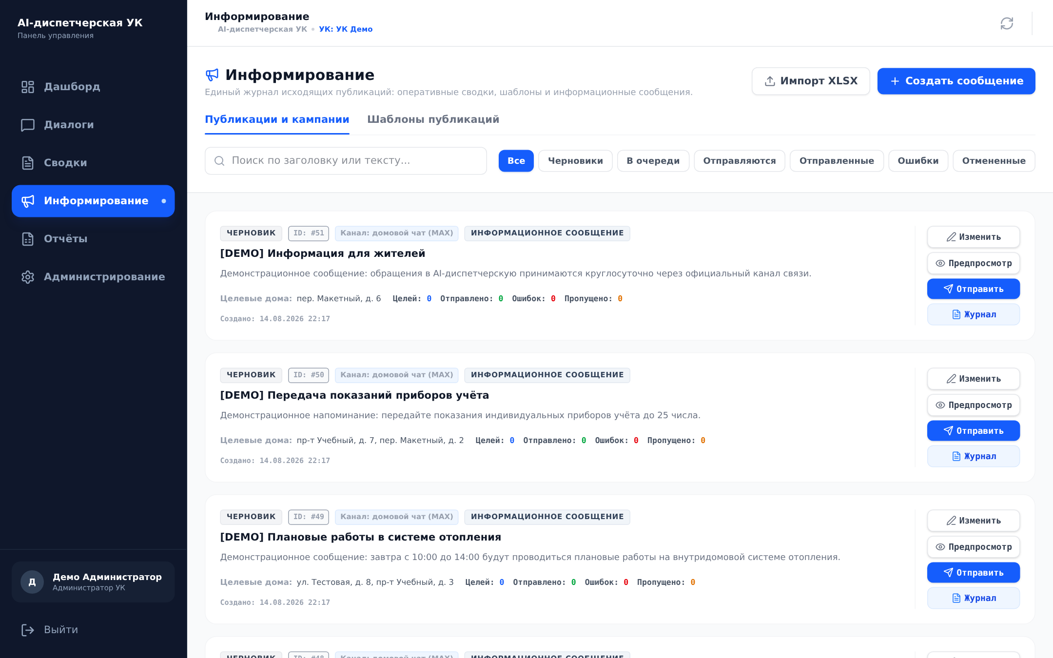Информирование жителей