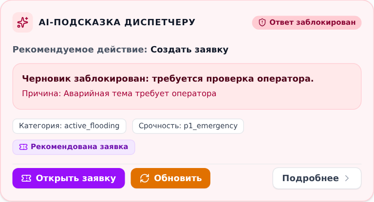 ИИ-советник: рекомендованное действие при аварии
